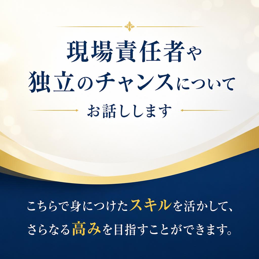 キャリアアップのサポート