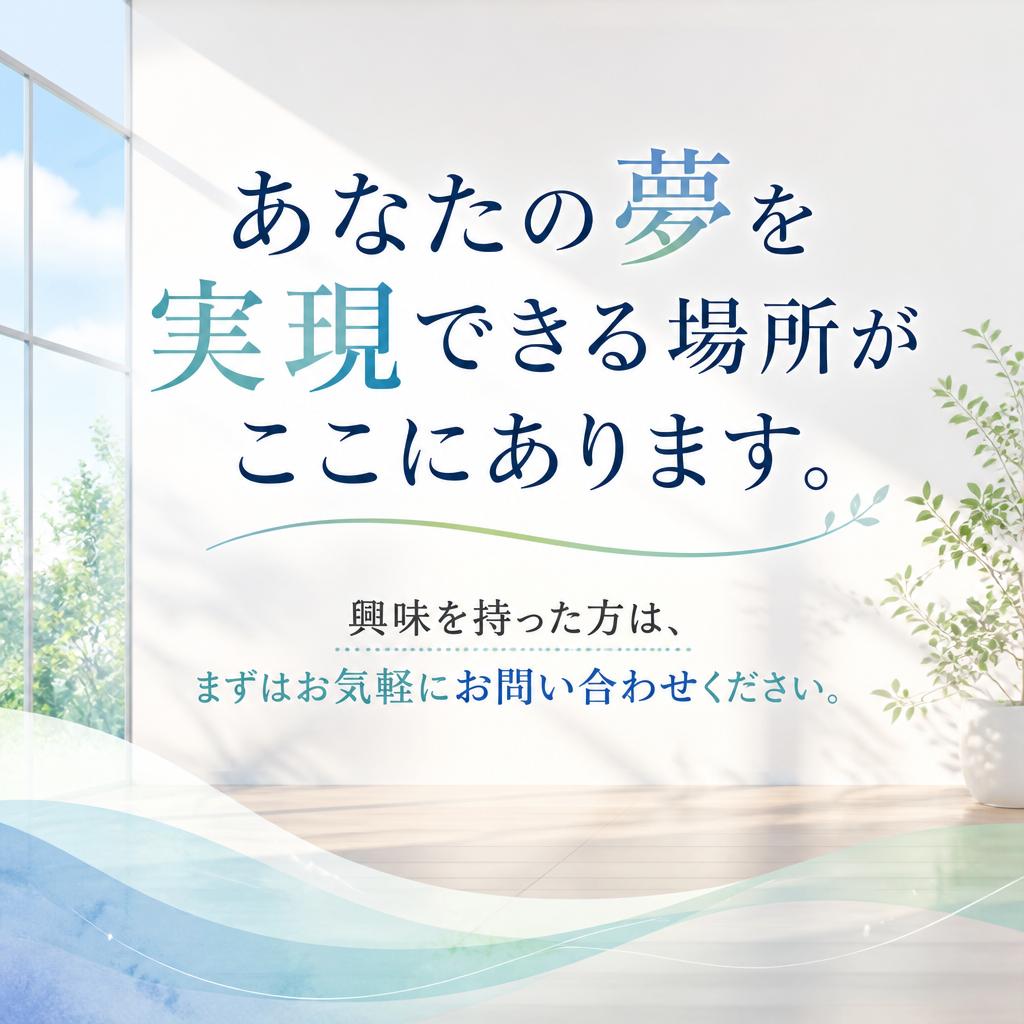 今すぐ応募して新たなキャリアをスタート！