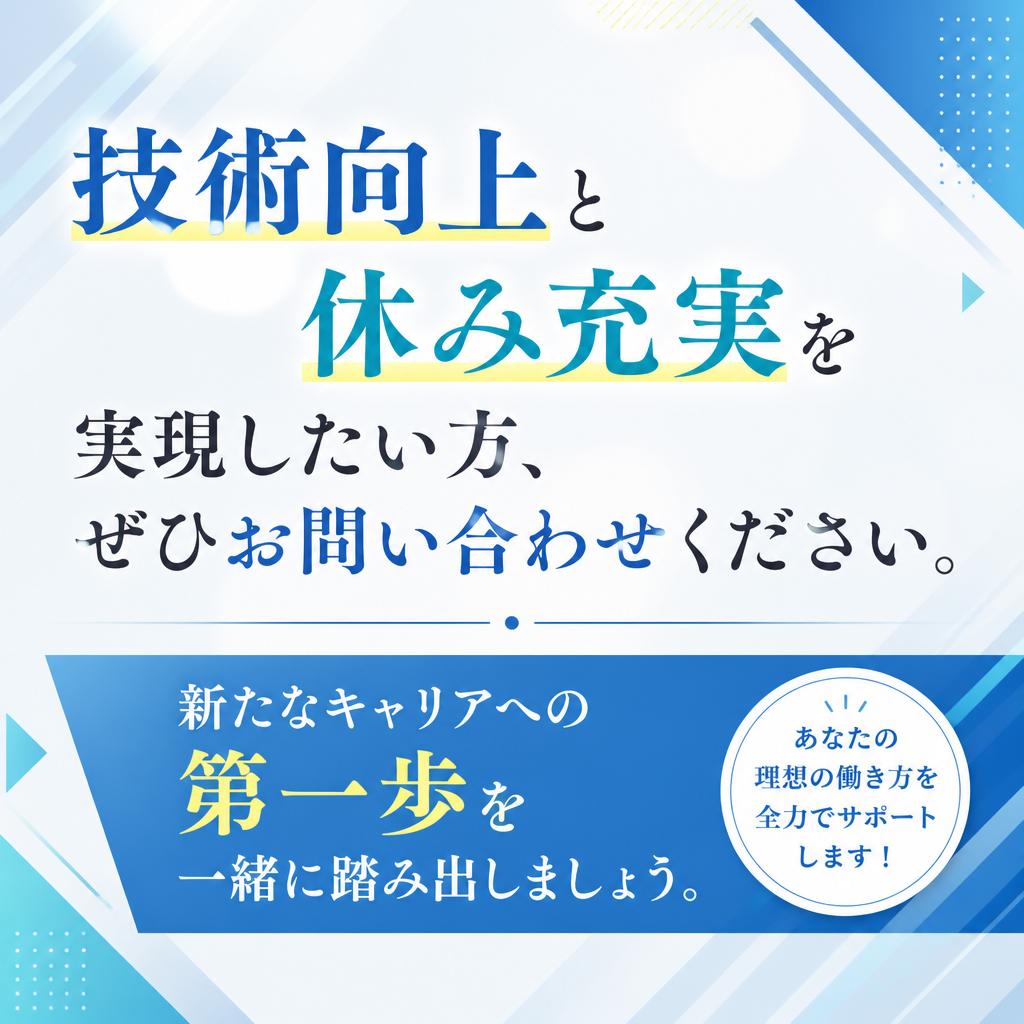 今すぐ応募して新しい世界へ！