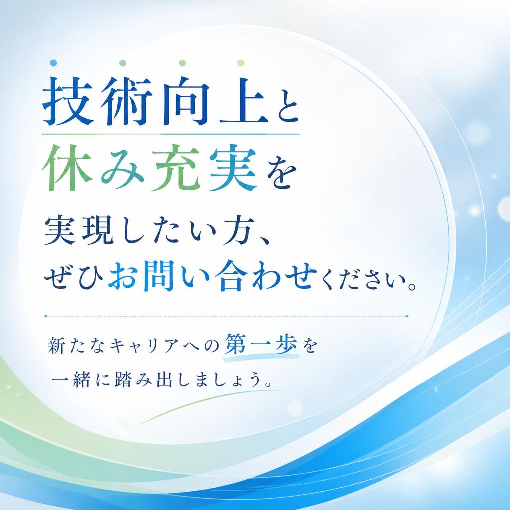 今すぐ応募して新しい世界へ！